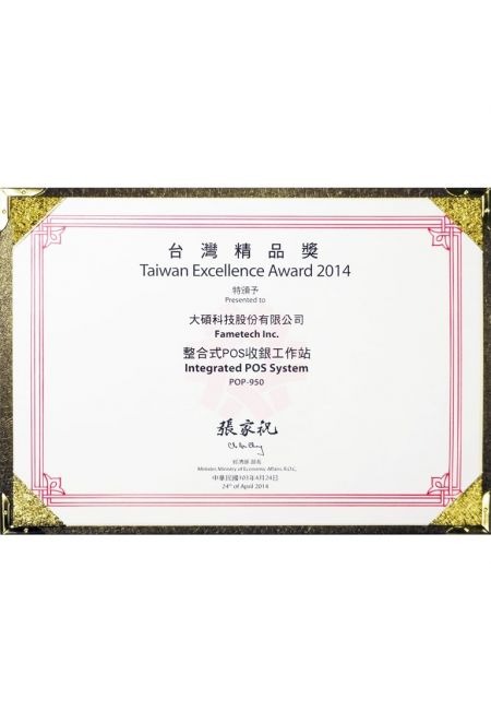 Βραβείο Αριστείας Ταϊβάν 2014 (TYSSO)
